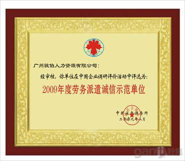勞務派遣服務在粵港澳大灣區核心城市的應用與發展——以廣州、深圳、佛山為例
