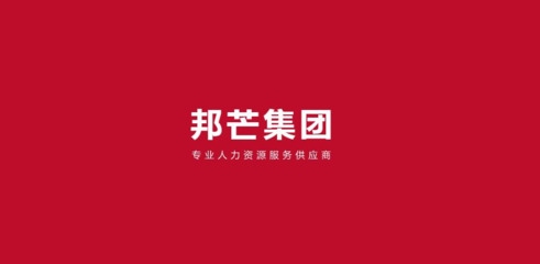 廣州企業(yè)用工新選擇 崗位外包、社保服務(wù)、公積金服務(wù)與勞務(wù)派遣一站式解決方案